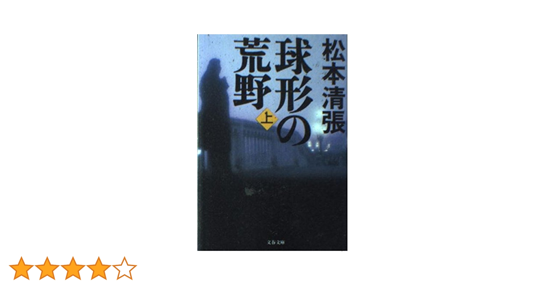 新品 松本清張 波の塔 張込み 球形の荒野 DVD 3枚セット 81gRByeXSJL._AC_UL210_SR210,